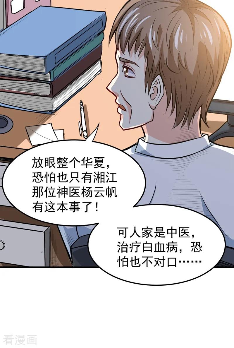 最强神医混都市104话 古大师疯了？！