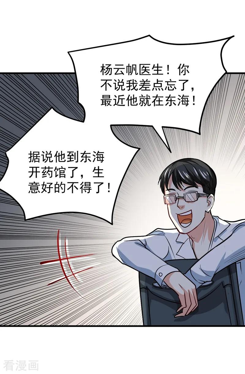 最强神医混都市104话 古大师疯了？！