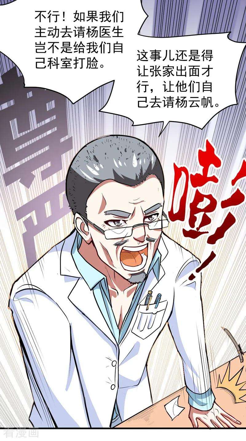 最强神医混都市104话 古大师疯了？！