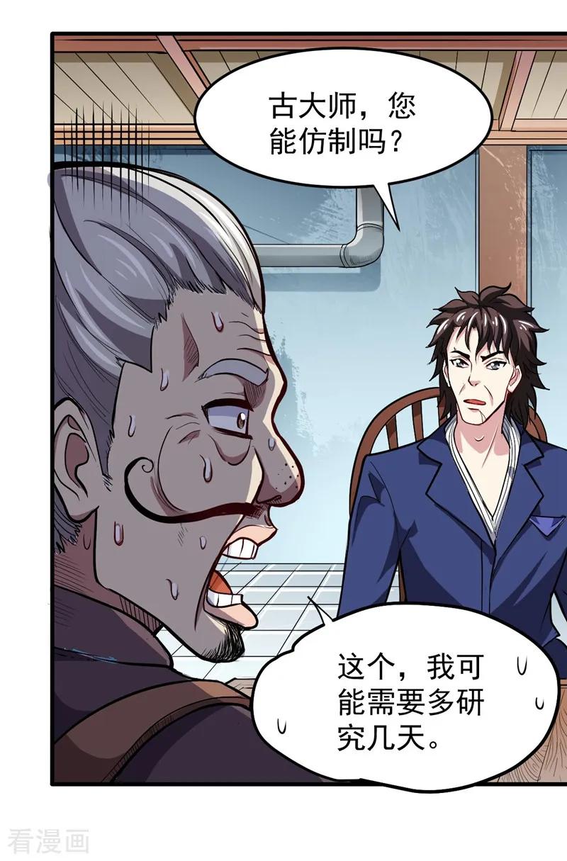 最强神医混都市104话 古大师疯了？！