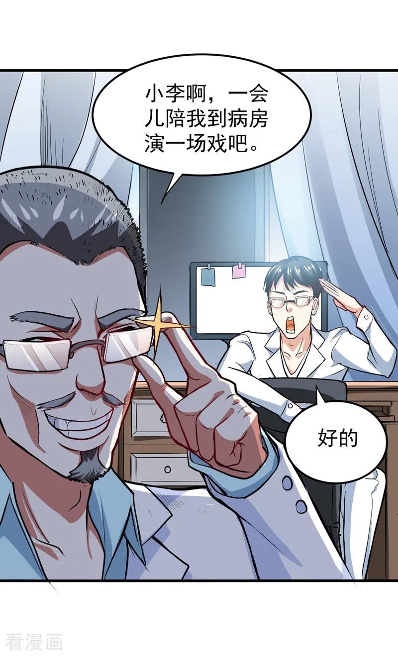 最强神医混都市104话 古大师疯了？！