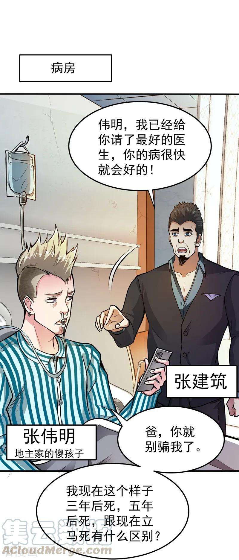 最强神医混都市104话 古大师疯了？！
