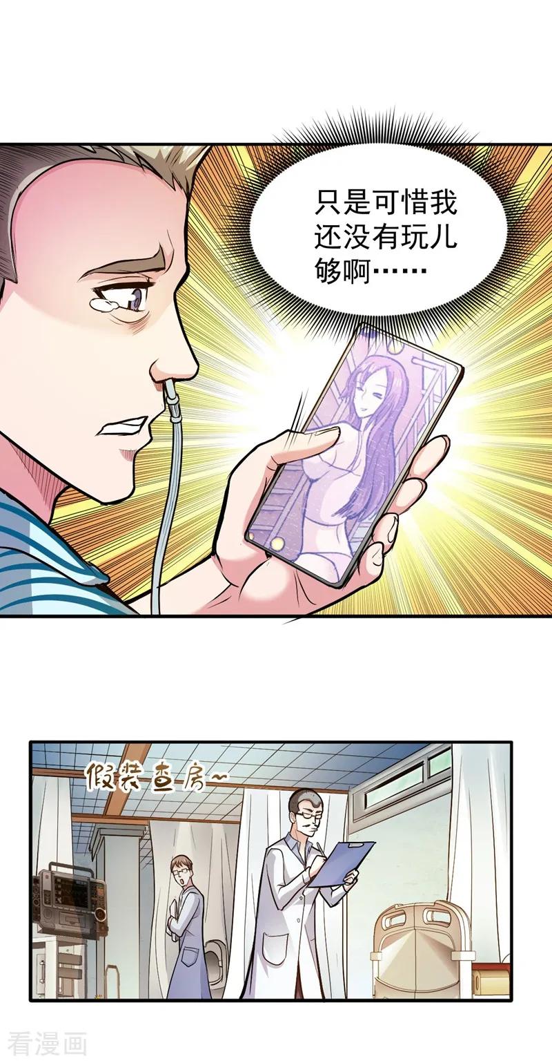 最强神医混都市104话 古大师疯了？！