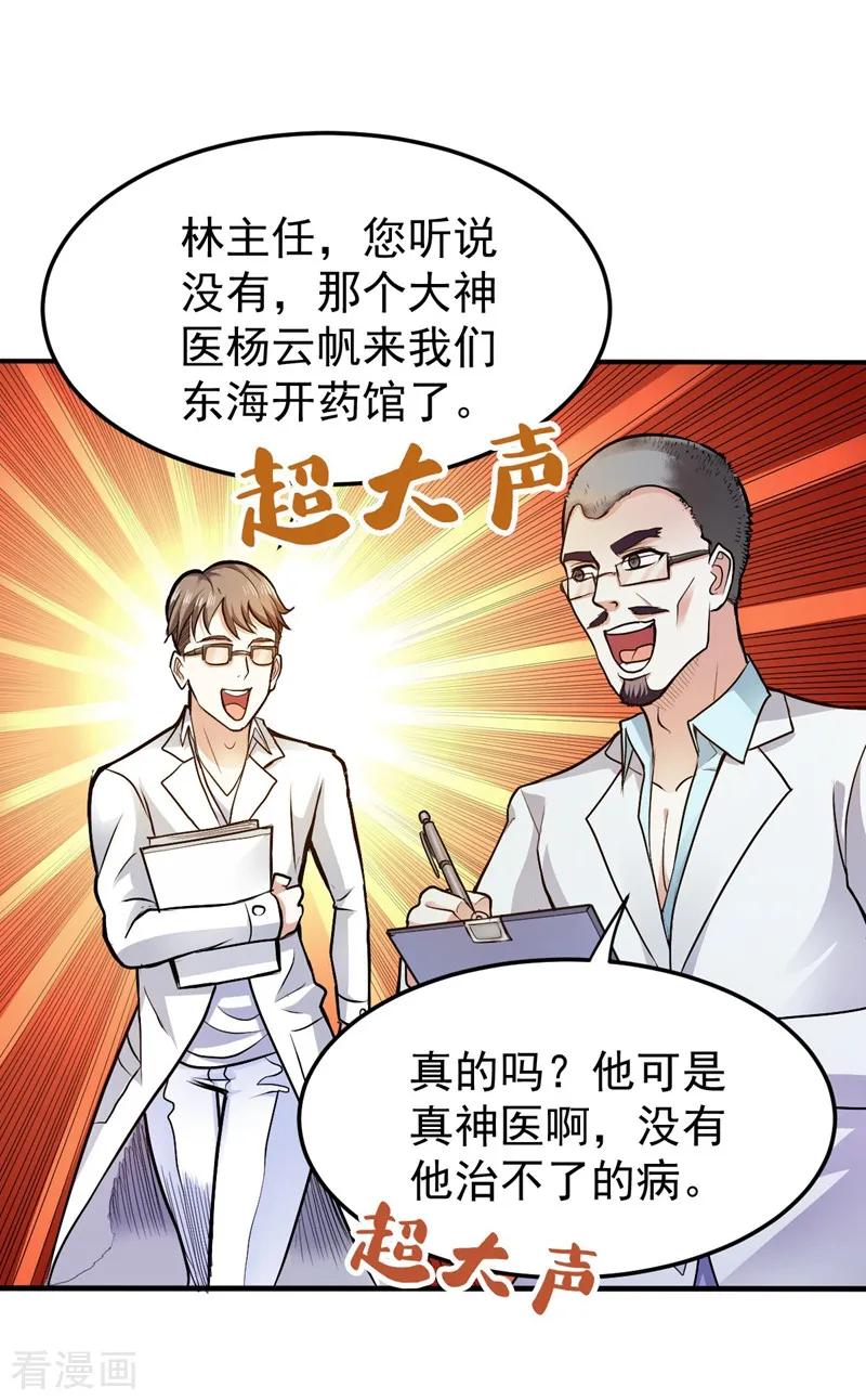 最强神医混都市104话 古大师疯了？！