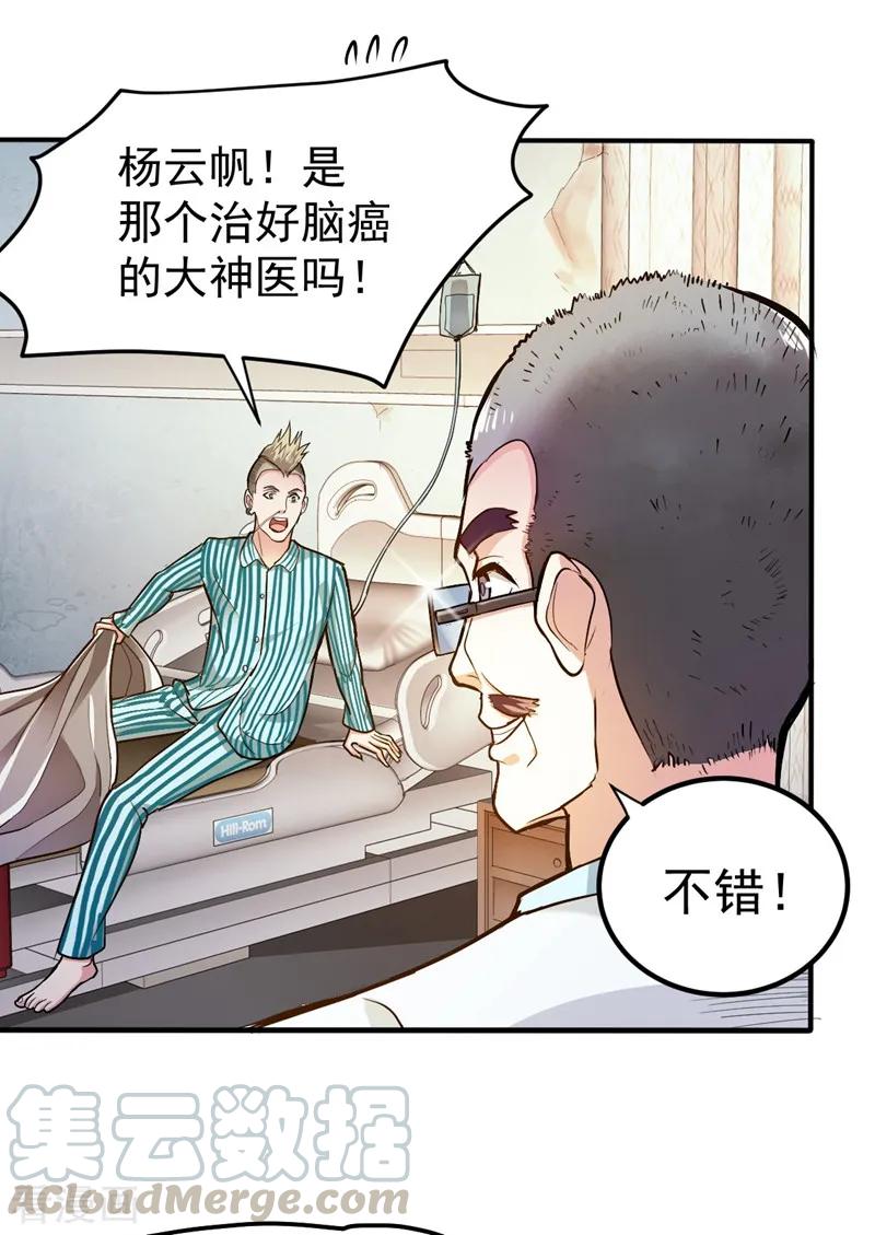 最强神医混都市104话 古大师疯了？！