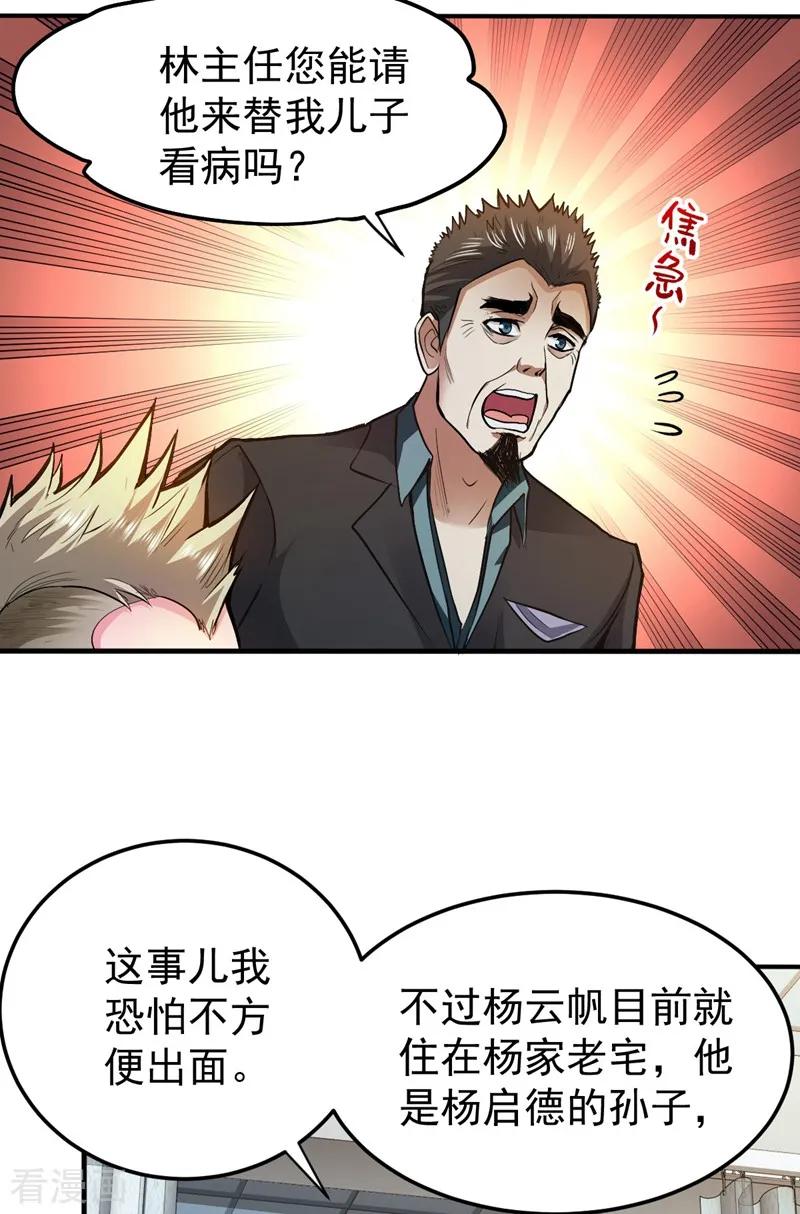 最强神医混都市104话 古大师疯了？！