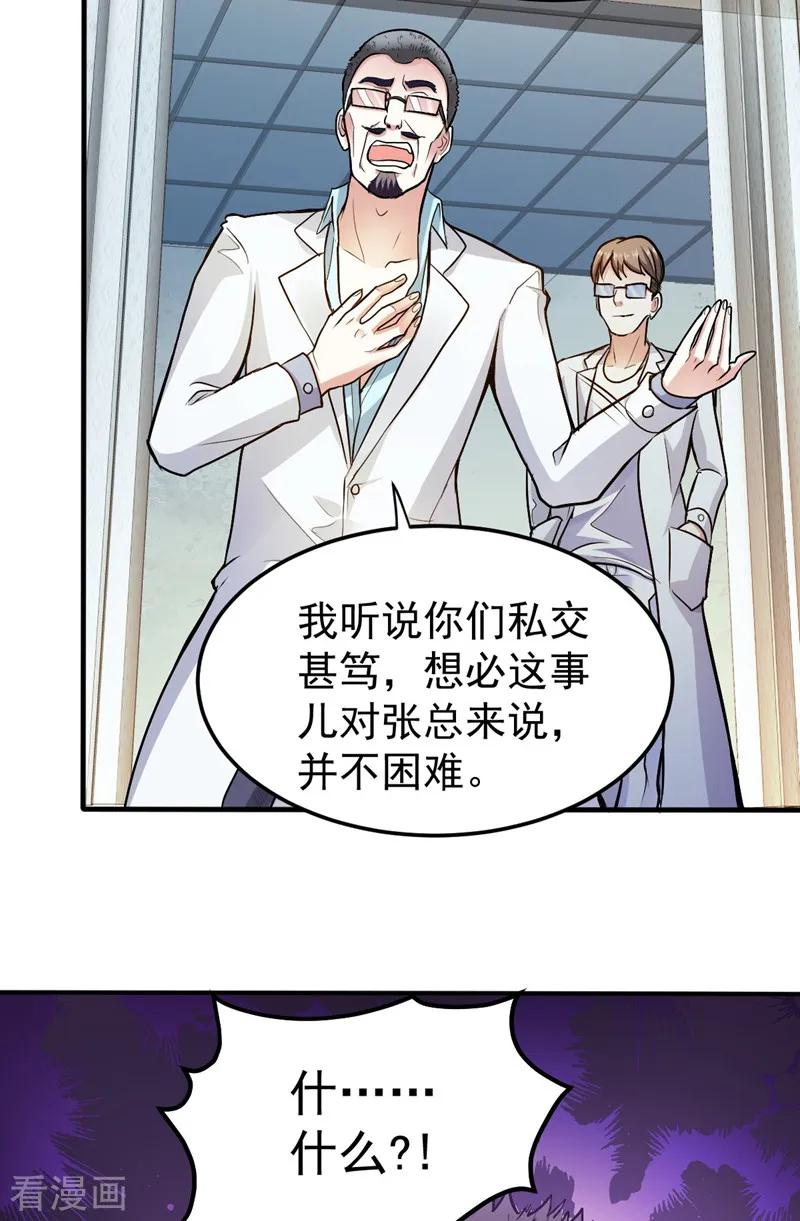 最强神医混都市104话 古大师疯了？！