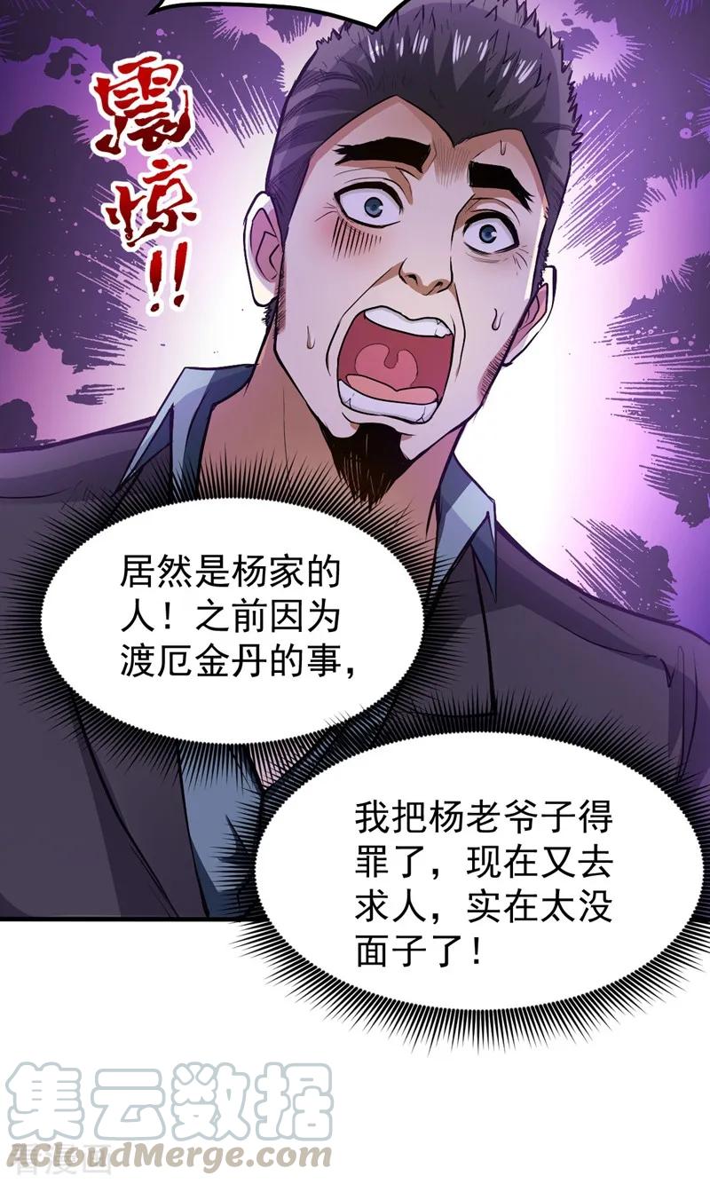 最强神医混都市104话 古大师疯了？！