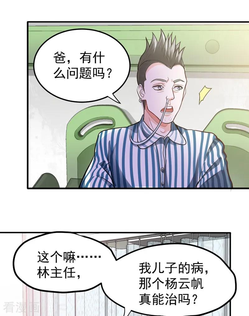 最强神医混都市104话 古大师疯了？！