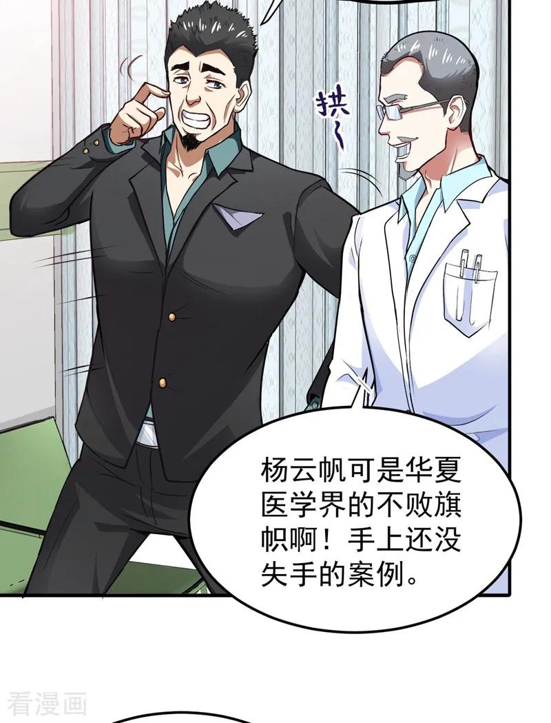 最强神医混都市104话 古大师疯了？！
