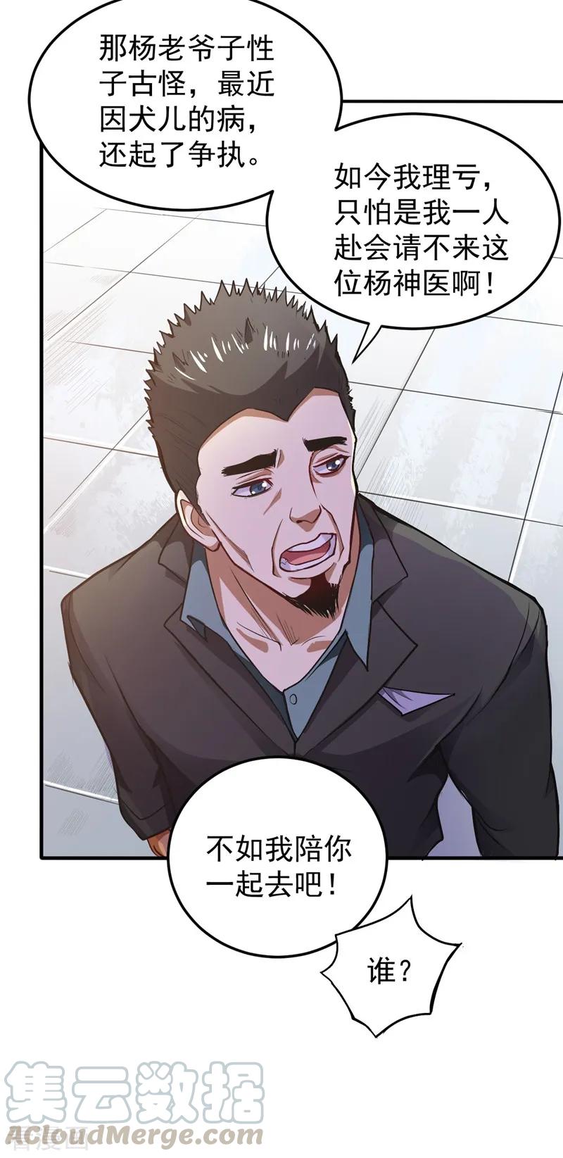 最强神医混都市104话 古大师疯了？！