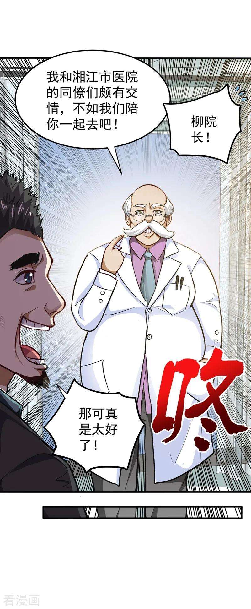 最强神医混都市104话 古大师疯了？！
