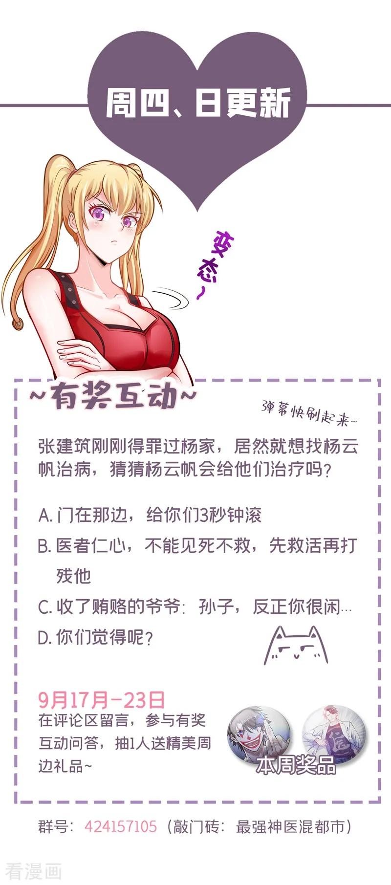 最强神医混都市104话 古大师疯了？！