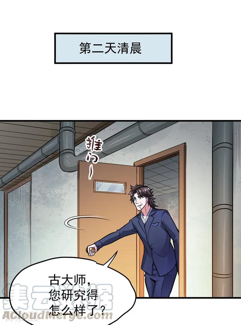最强神医混都市104话 古大师疯了？！