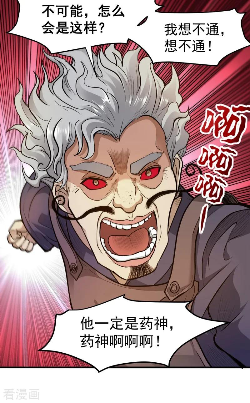 最强神医混都市104话 古大师疯了？！