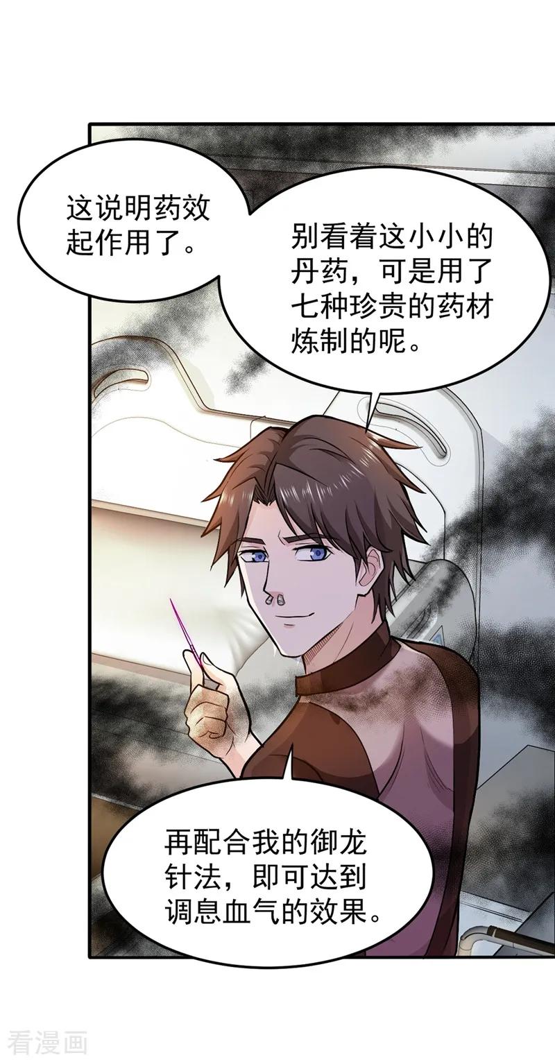 最强神医混都市105话 你是被下了降头！