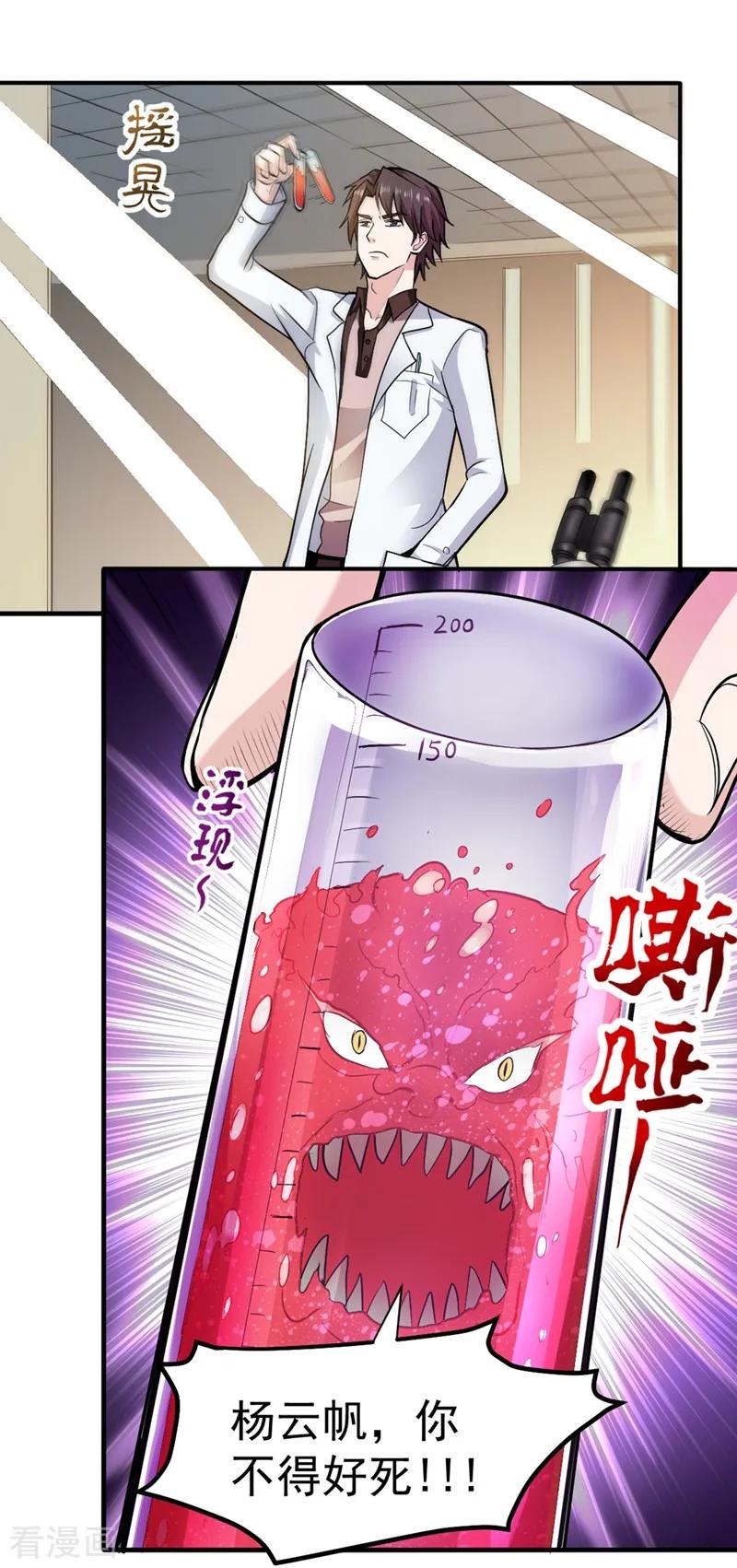 最强神医混都市105话 你是被下了降头！