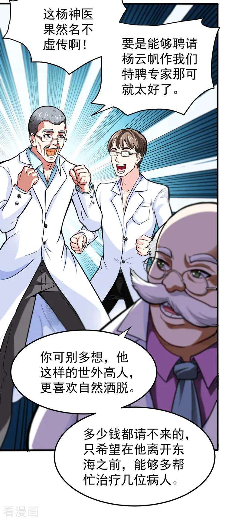 最强神医混都市105话 你是被下了降头！