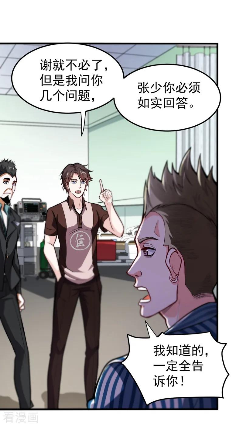 最强神医混都市105话 你是被下了降头！