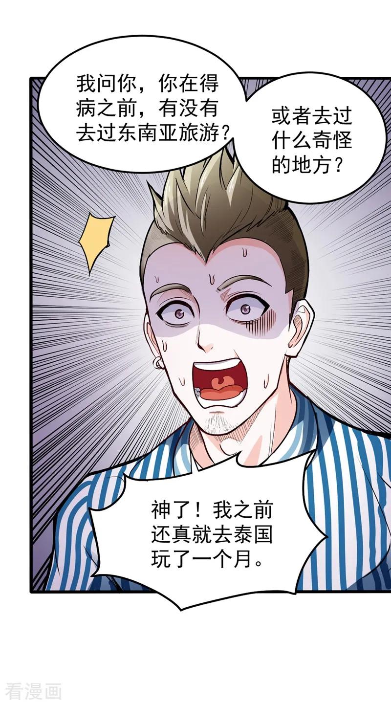 最强神医混都市105话 你是被下了降头！