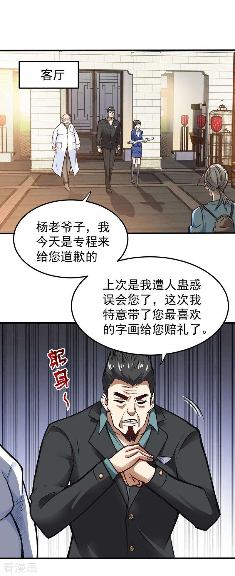 最强神医混都市105话 你是被下了降头！