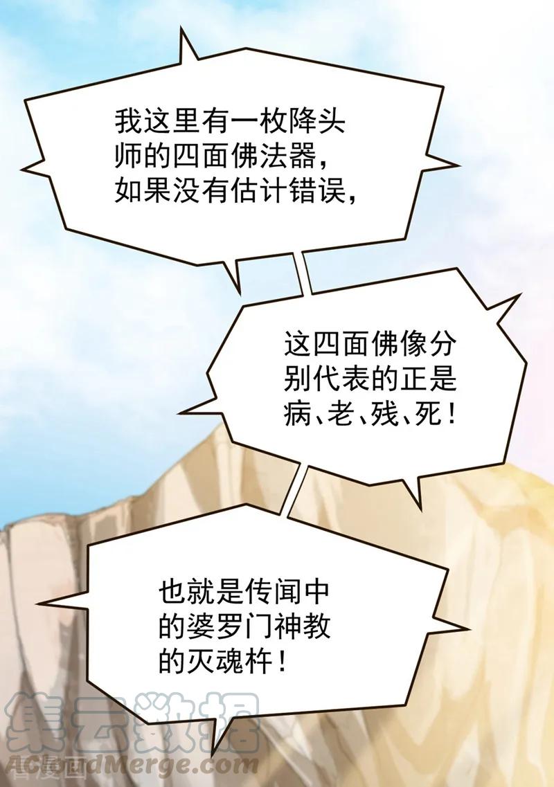 最强神医混都市106话 四面佛降世法器