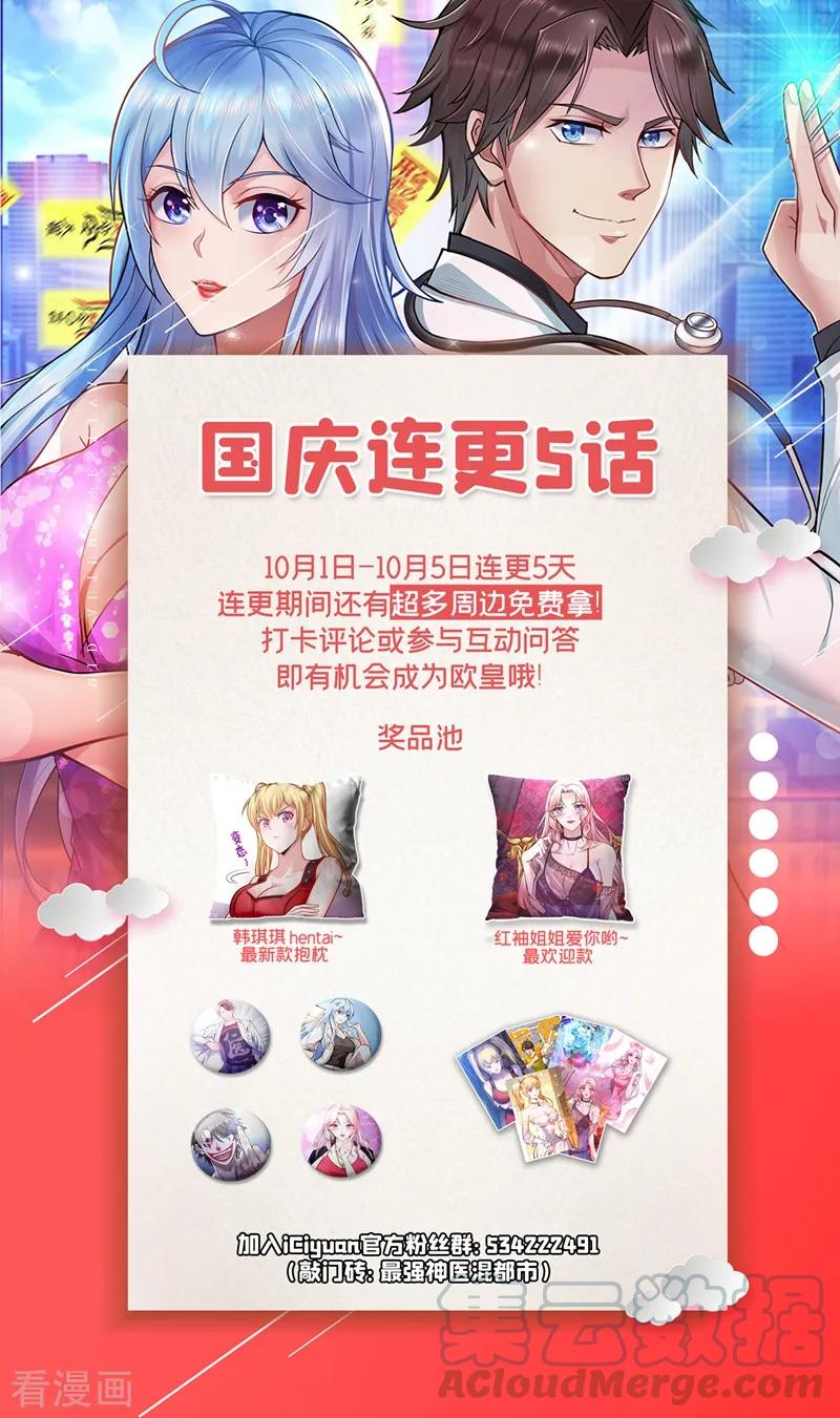 最强神医混都市106话 四面佛降世法器