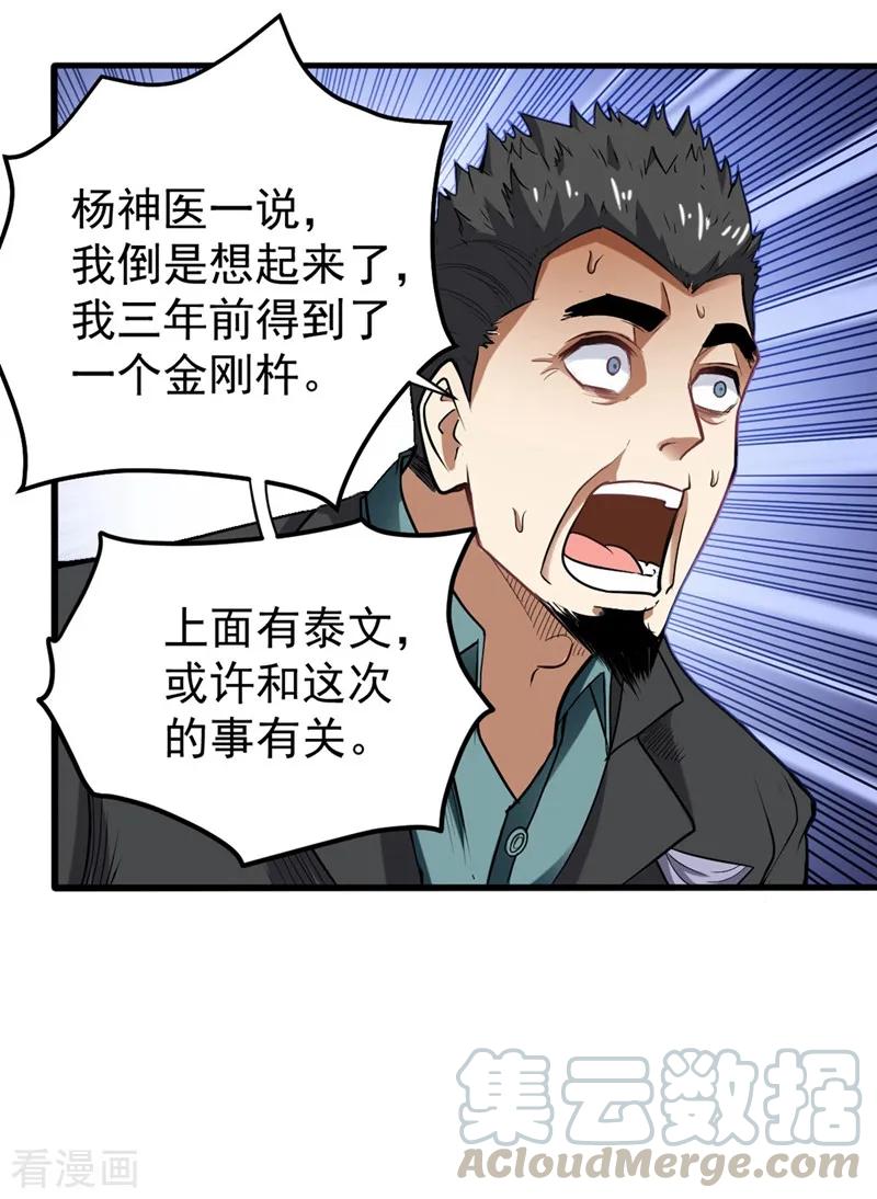 最强神医混都市106话 四面佛降世法器