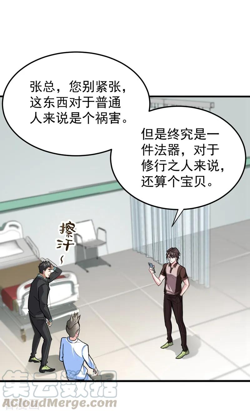 最强神医混都市106话 四面佛降世法器