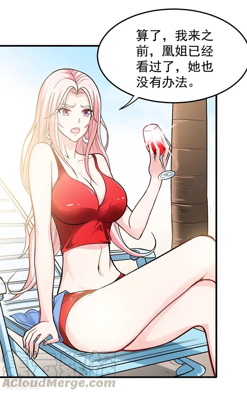 最强神医混都市107话 叶轻雪我保下了！