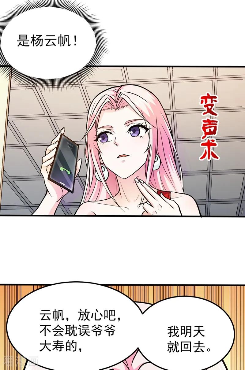 最强神医混都市107话 叶轻雪我保下了！