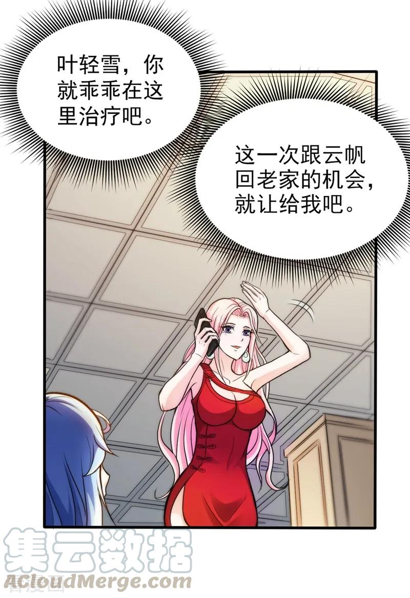 最强神医混都市107话 叶轻雪我保下了！