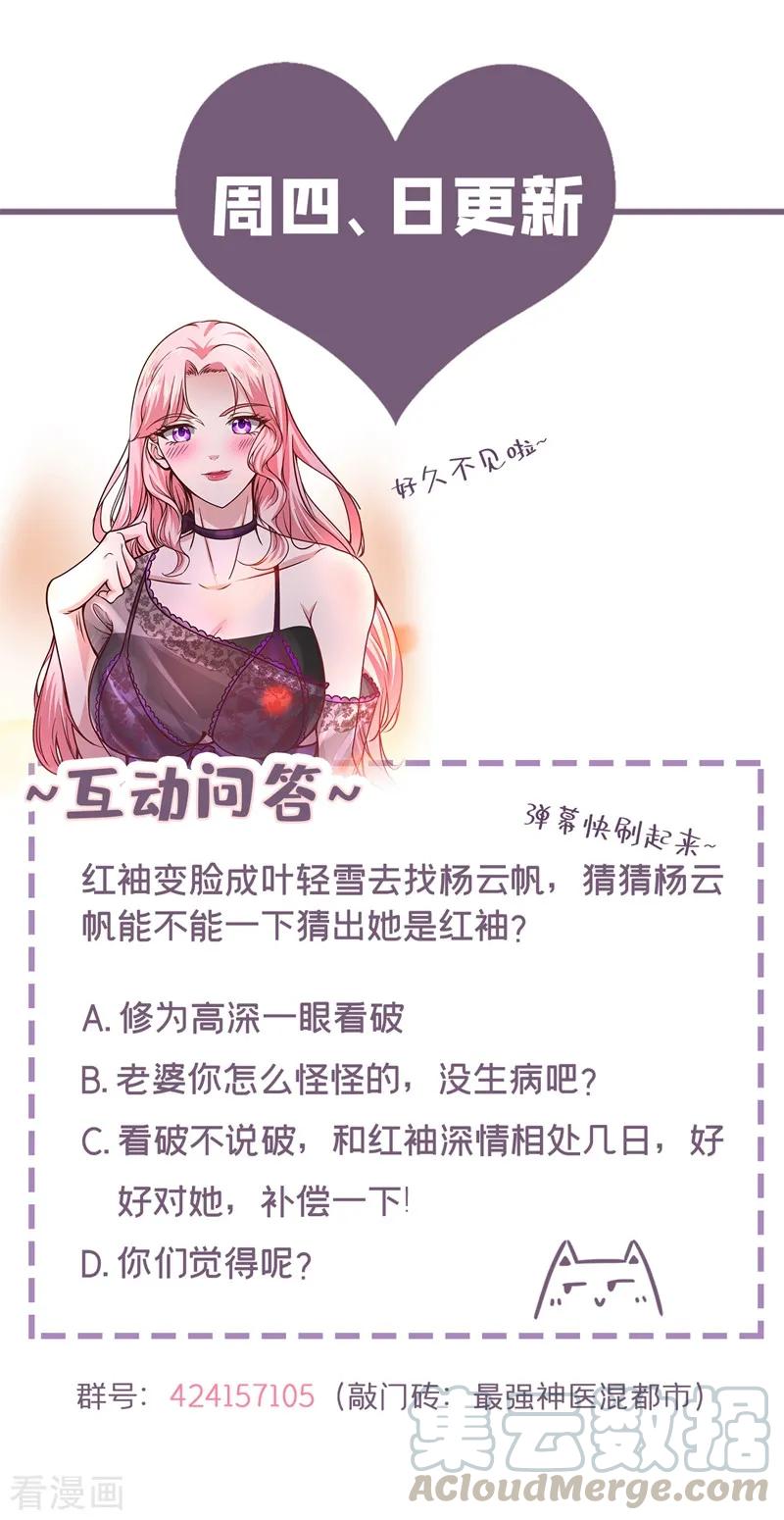 最强神医混都市107话 叶轻雪我保下了！
