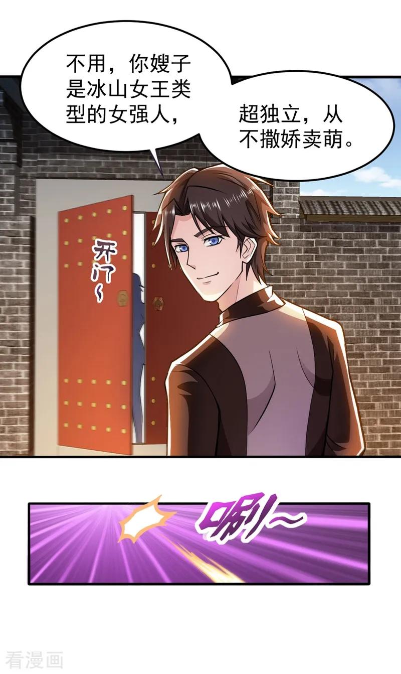 最强神医混都市108话 老公，我话来啦！