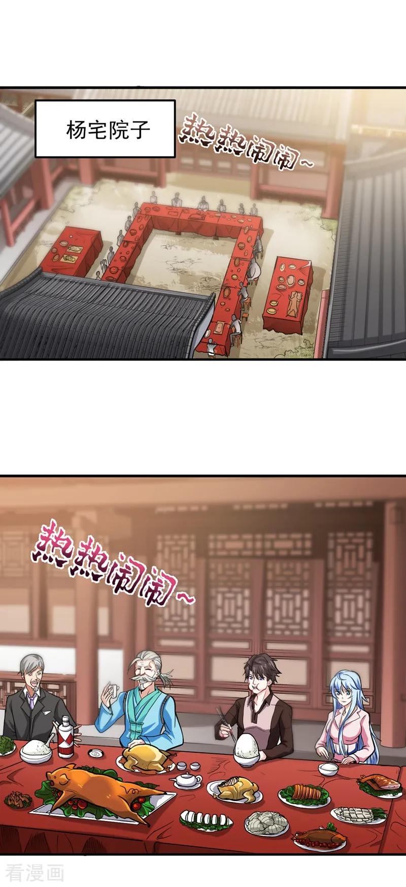 最强神医混都市108话 老公，我话来啦！
