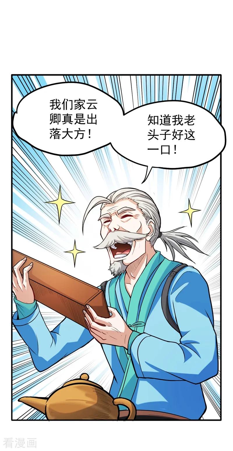 最强神医混都市108话 老公，我话来啦！