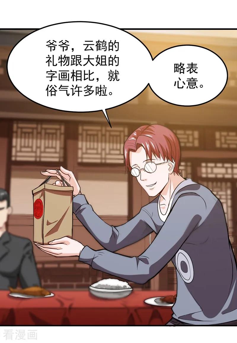 最强神医混都市108话 老公，我话来啦！