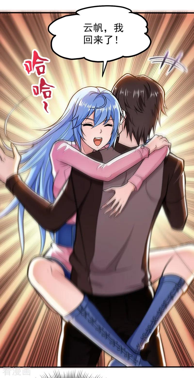 最强神医混都市108话 老公，我话来啦！