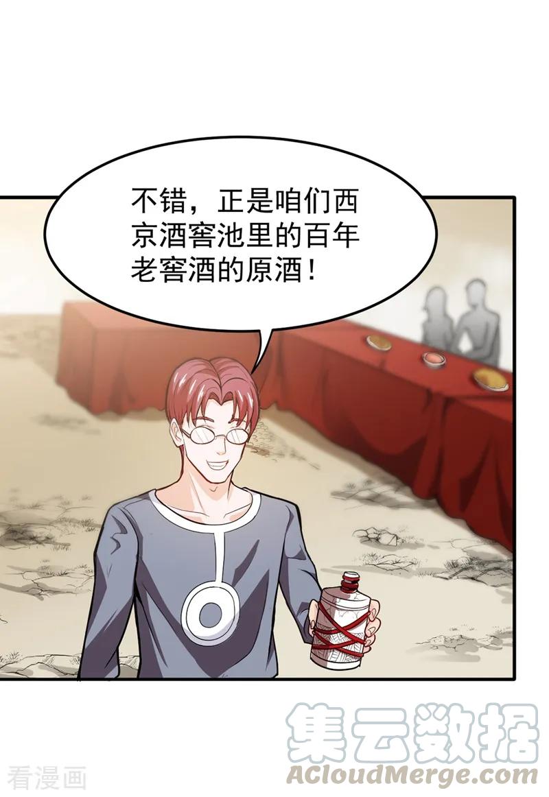 最强神医混都市108话 老公，我话来啦！
