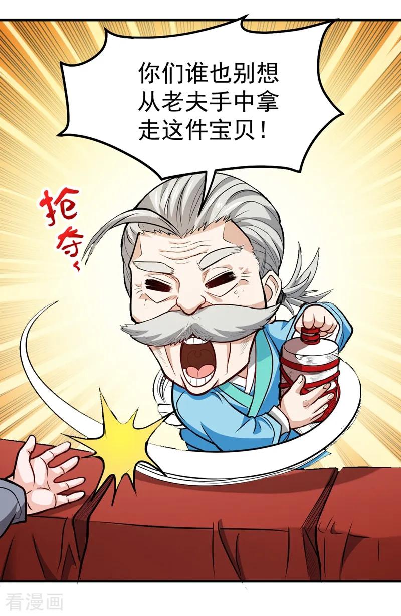 最强神医混都市108话 老公，我话来啦！