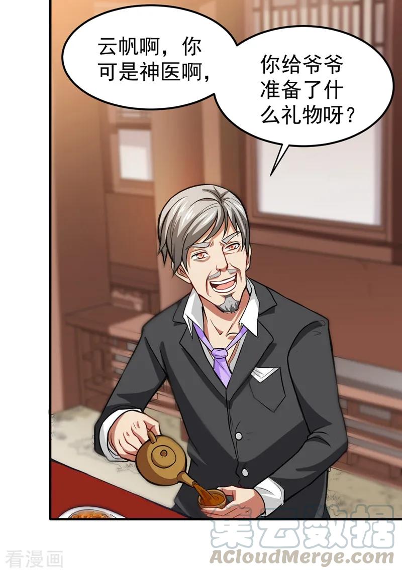 最强神医混都市108话 老公，我话来啦！