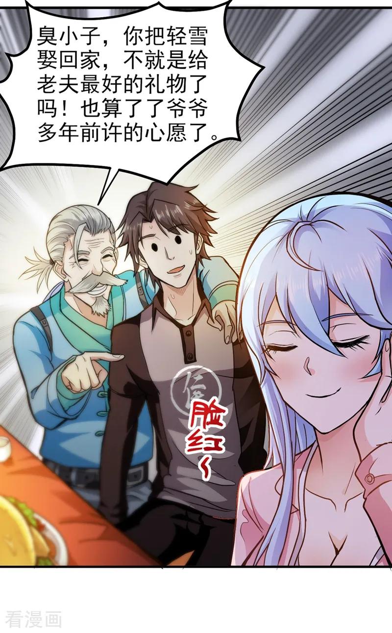 最强神医混都市108话 老公，我话来啦！