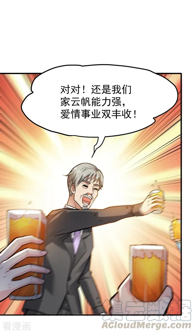 最强神医混都市108话 老公，我话来啦！