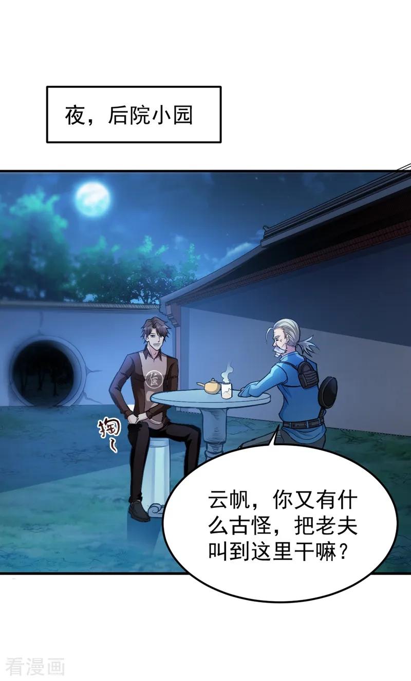 最强神医混都市108话 老公，我话来啦！