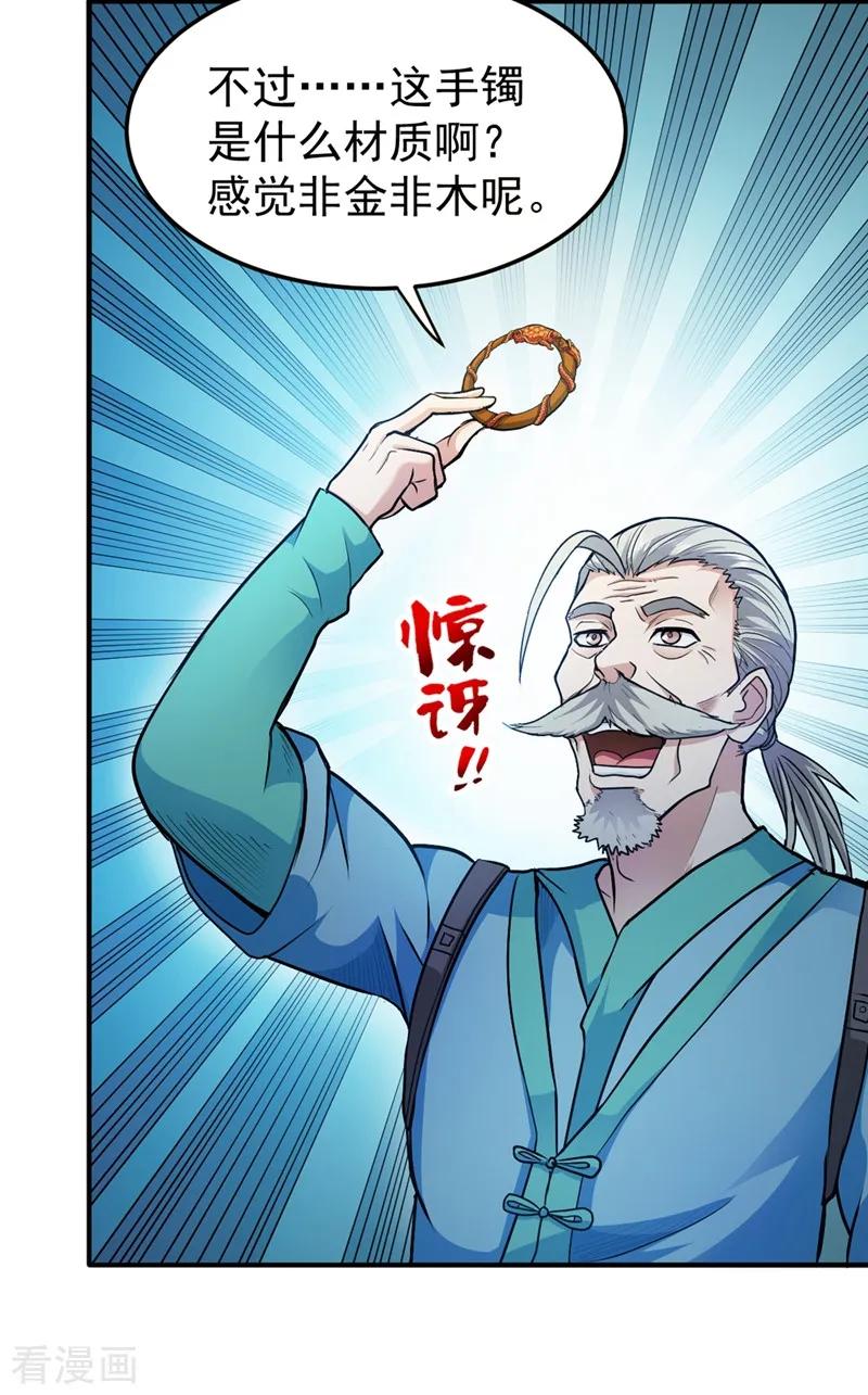 最强神医混都市108话 老公，我话来啦！