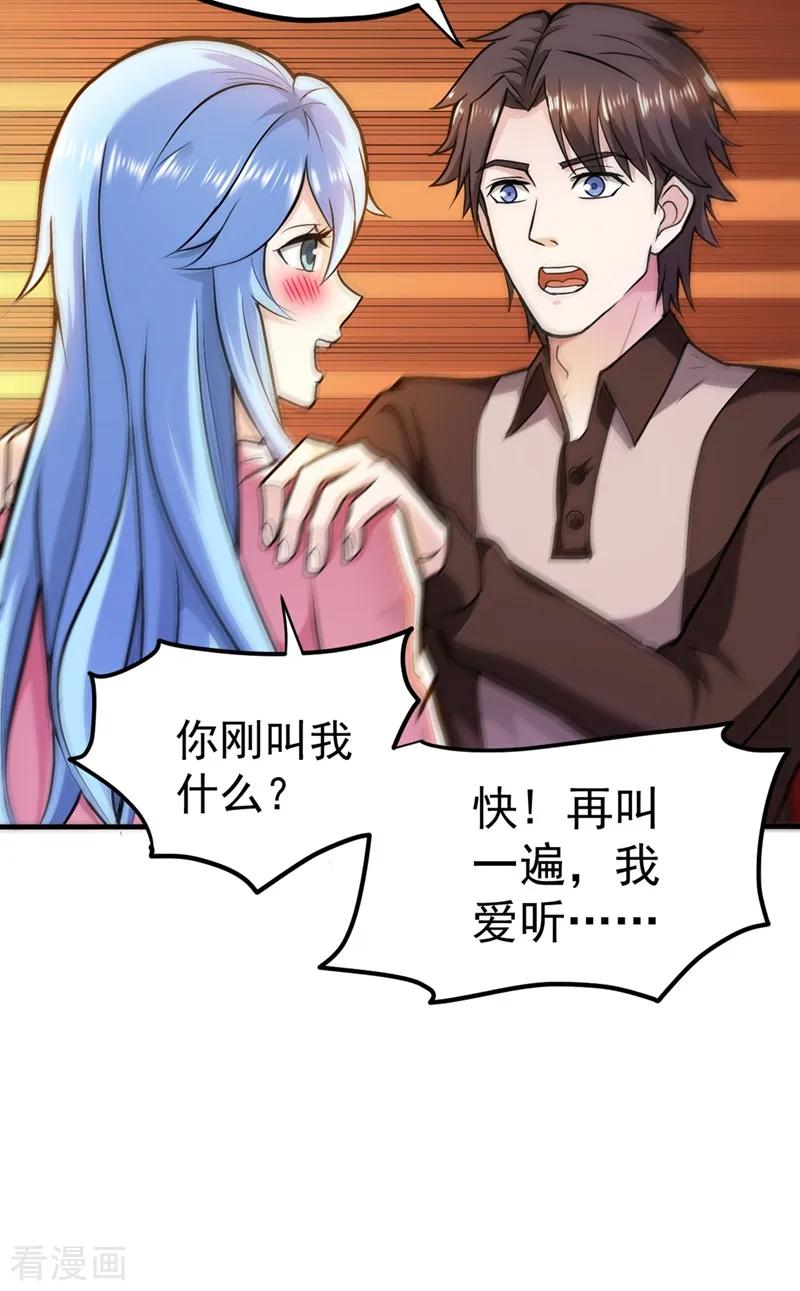 最强神医混都市108话 老公，我话来啦！