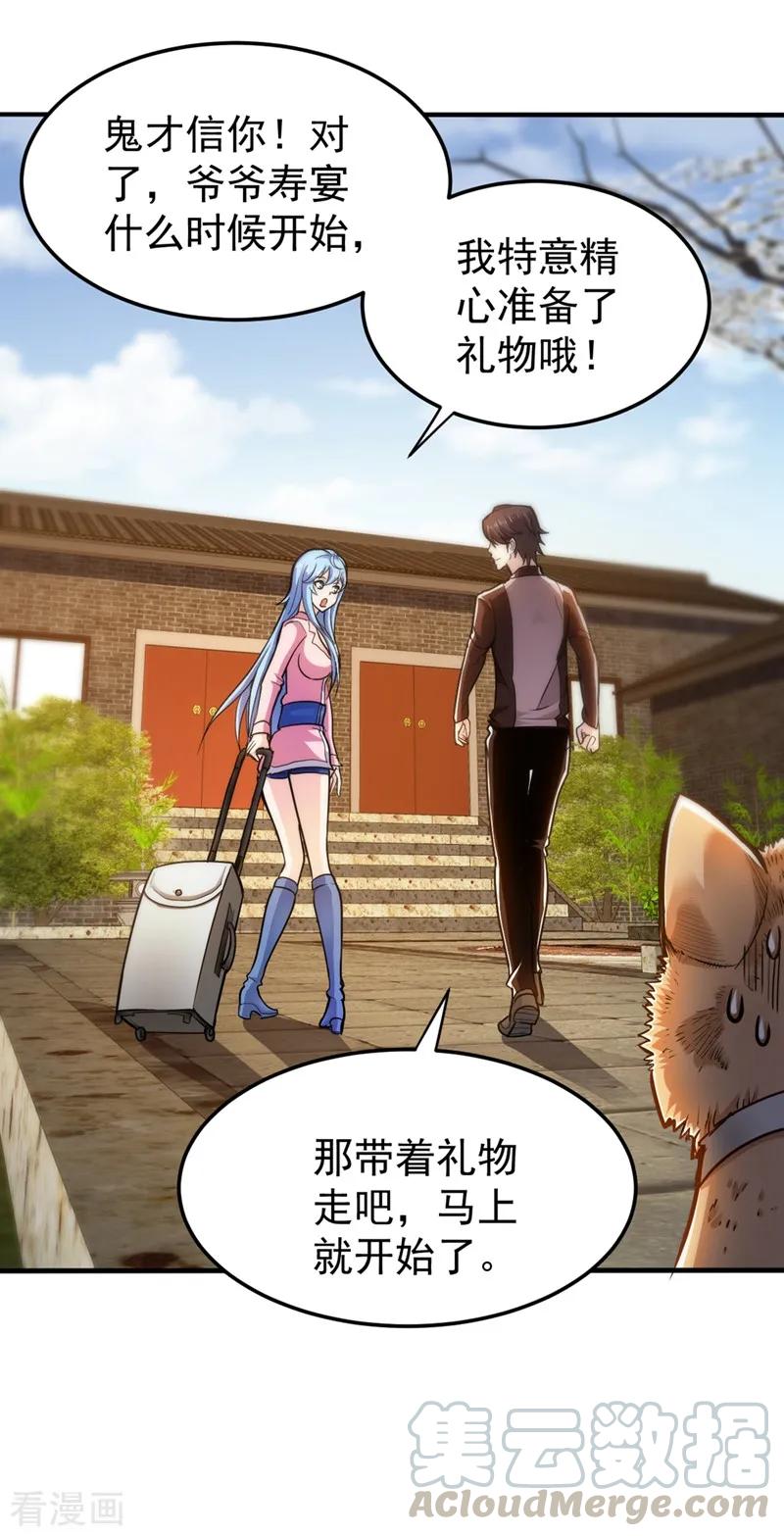 最强神医混都市108话 老公，我话来啦！