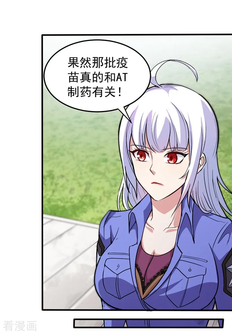 最强神医混都市109话 病毒性儿童疫苗