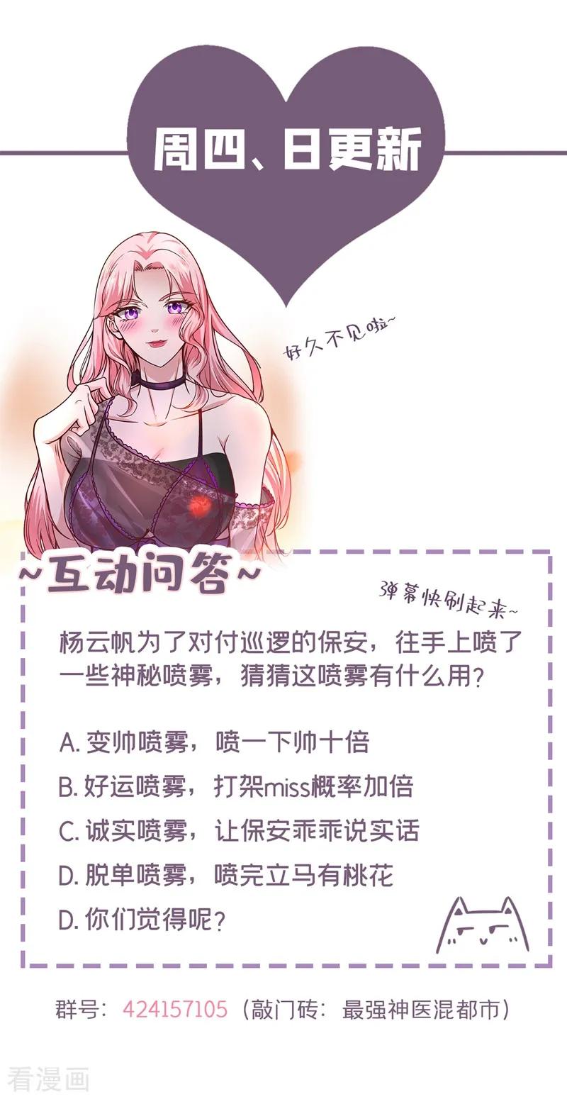 最强神医混都市109话 病毒性儿童疫苗