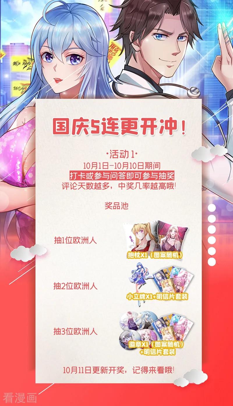 最强神医混都市109话 病毒性儿童疫苗